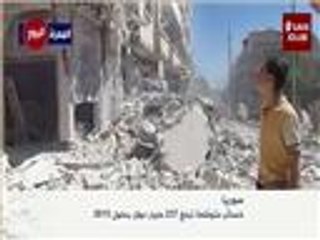 237 مليار دولار خسائر متوقعة لسوريا بحلول 2015