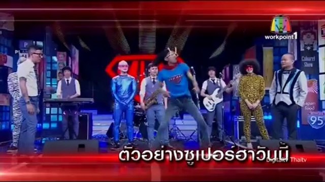 ซูเปอร์หม่ํา super mum 1/4 14 กันยายน 2557 ย้อนหลัง