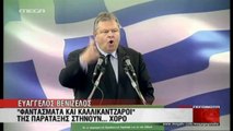 Real.gr Βενιζέλος Καλλικάτζαροι