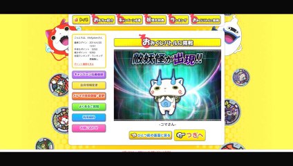 妖怪ウォッチ・妖怪メダル開封第一章！妖怪メダランドの登録とおみくじバトル