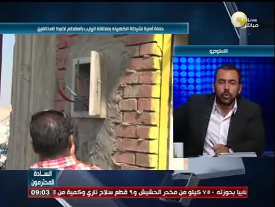 السادة المحترمون: حملة أمنية لشرطة الكهرباء بمنطقة الزرايب بالمقطم لضبط  المخالفين
