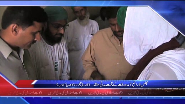 News clip - Majlis-e-Zaraay Amad-o-Raft kay Tahat Larkana Main Madani Halqa