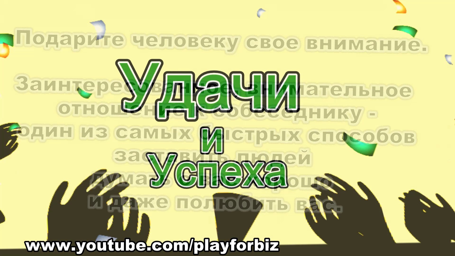 ⁣11 выгод умения внимательно слушать - Актерское мастерство для бизнеса