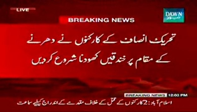 PTI Workers Started Digging Trenches In D Chowk Islamabad