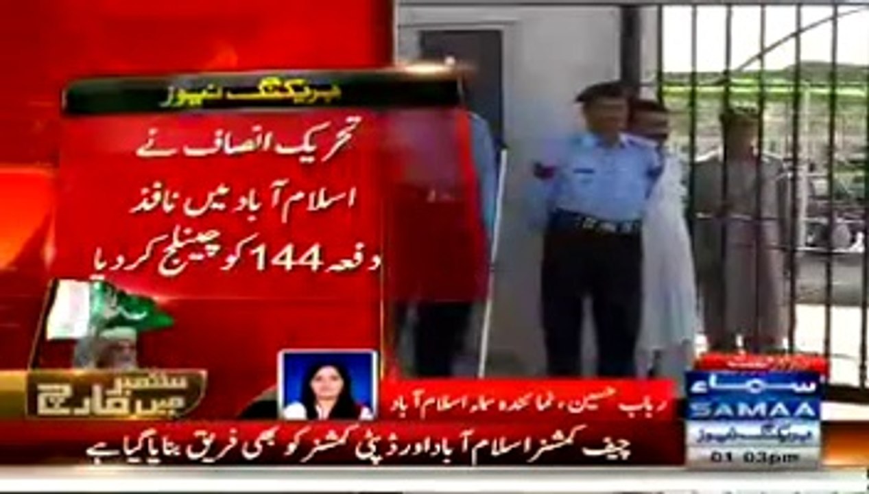 PTI Files Petition In LHC, Challenges Imposition Of Section 144 In Islamabad