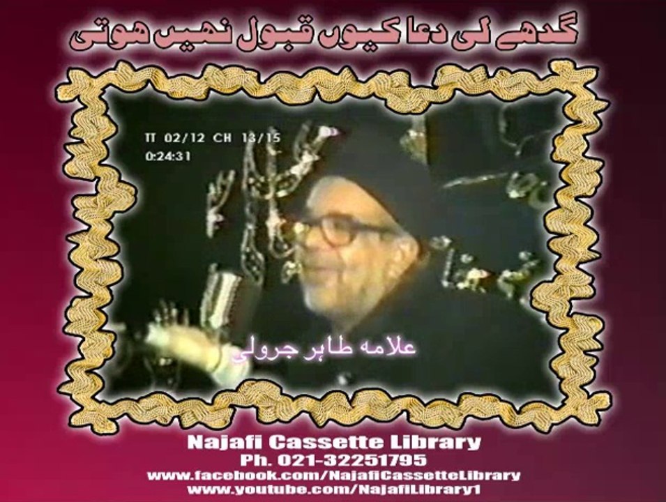 گدھے کی دعا کیوں قبول نہیں ہوتی؟ علامہ طاہر جرولی
