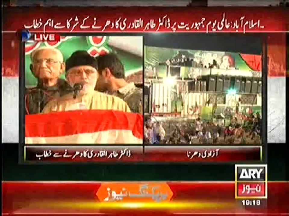 Dr. Tahir-ul-Qadri Speech,7pm - 15th September 2014