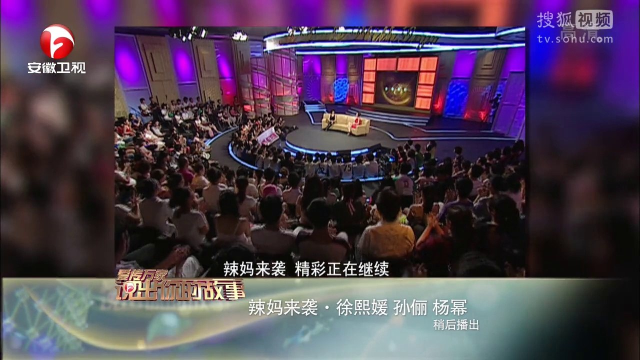 20140915 说出你的故事 辣妈来袭 徐熙媛 孙俪