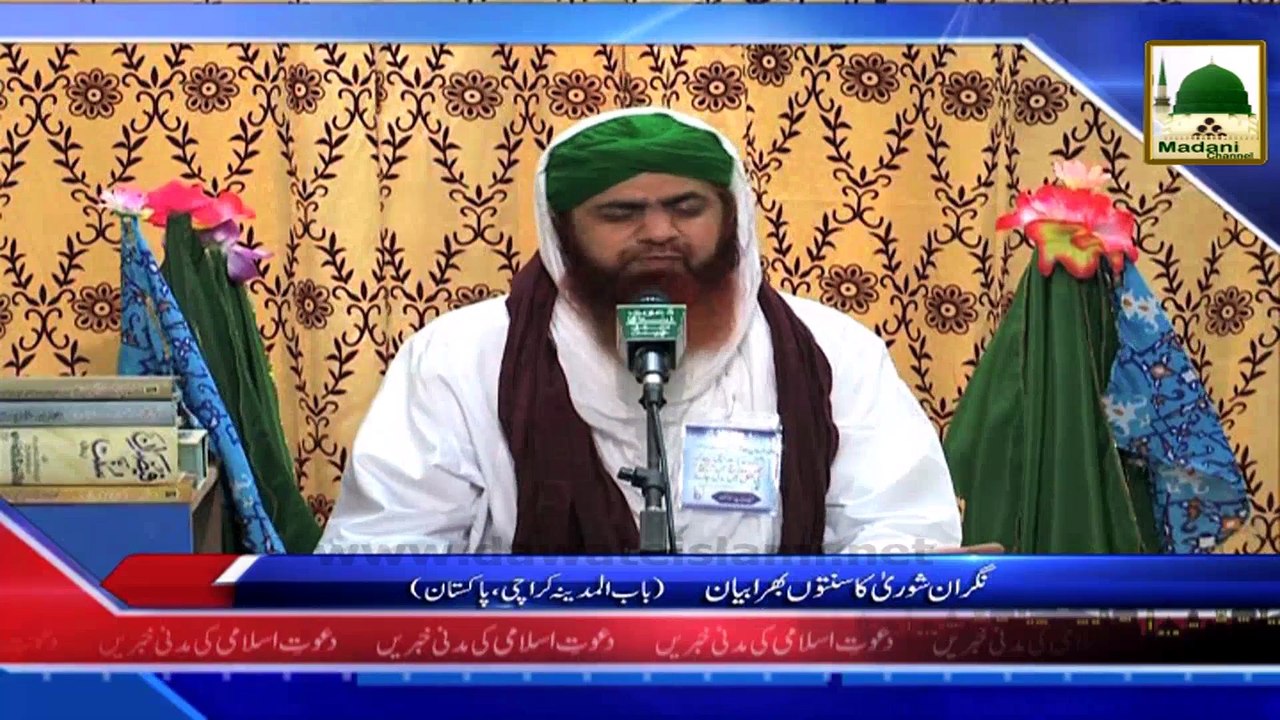 News Clip - Nigra-e-Shura ka  Faizan e Madina Madani Muzakray Main Sunnaton bhra bayan (1)
