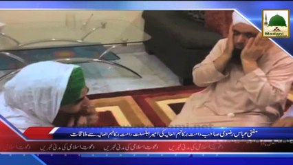 News Clip - Mufti Abbas Razavi Ki Ameer e Ahlesunnat Say Mulaqat Aur Safar e South Africa (1)