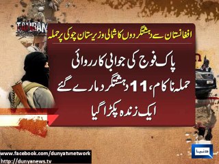 Dunya News- 3 FC personnel, 11 militants killed in North Waziristan cross-border attack