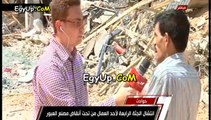 احد عمال المصنع المنهار فى العبور يبرأ صاحب المصنع ويتهم مقاول ومهندس البناء بالتسبب فى كارثة انهيار المصنع على العمال