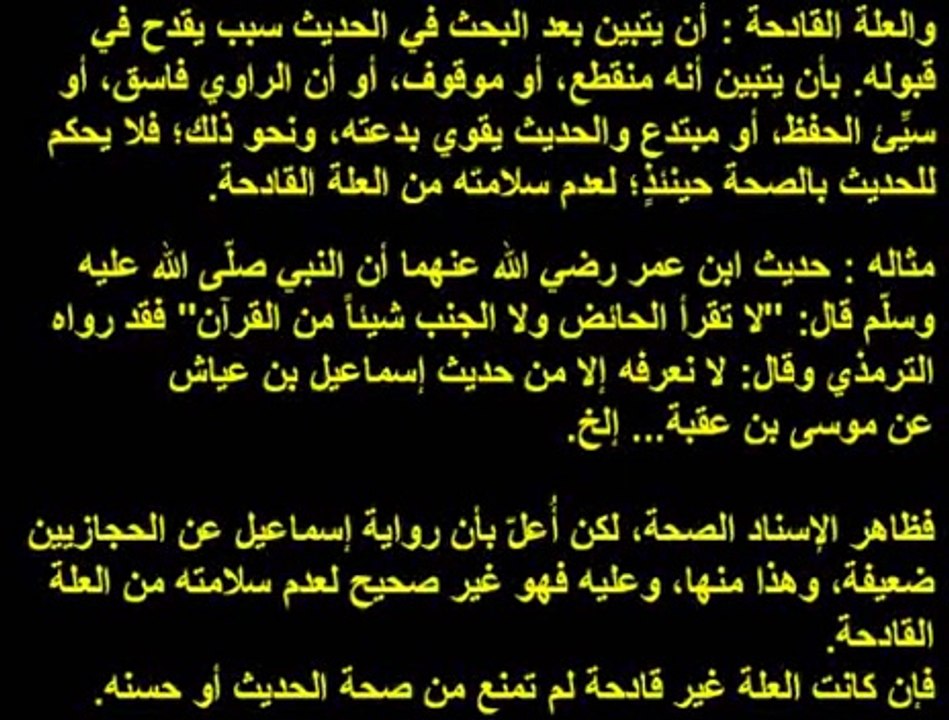 Mustalah Al Hadith_ 11