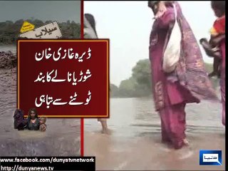 Dunya News - Flood wreaks havoc in Southern Punjab, moves towards Sindh