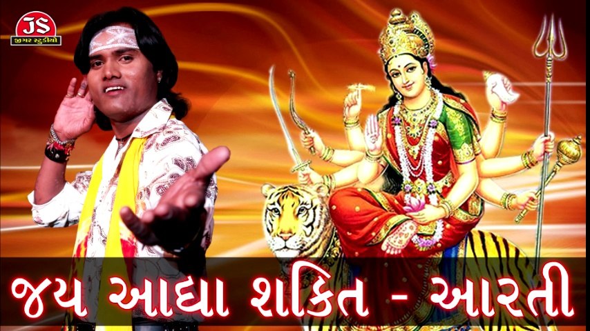 Jay Aadhya Shakti - Full Gujarati Aarti - Jagdish Thakor