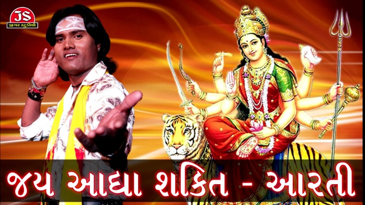 Jay Aadhya Shakti - Full Gujarati Aarti - Jagdish Thakor