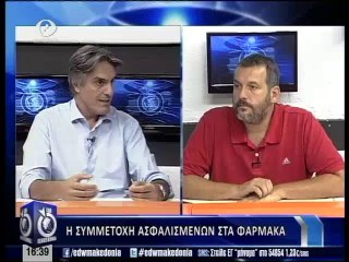 Εδω Μακεδονια 16-09