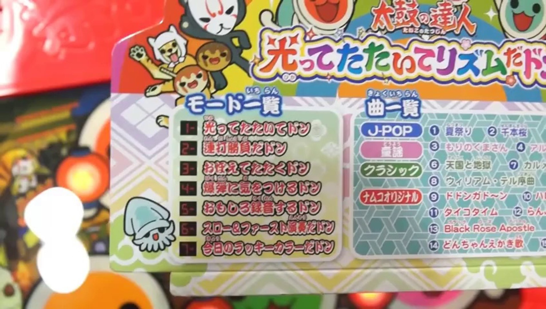 ちょっと難しい、太鼓の達人玩具・光ってたたいてリズムだドン