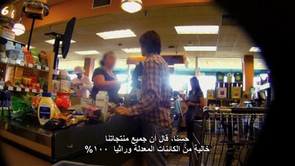 الكائنات المعدلة وراثيا الجزء الاول