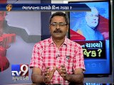 The News Centre Debate - Why BJP gets biggest jolt post Lok Sabha polls, Pt 1 - Tv9 Gujarati