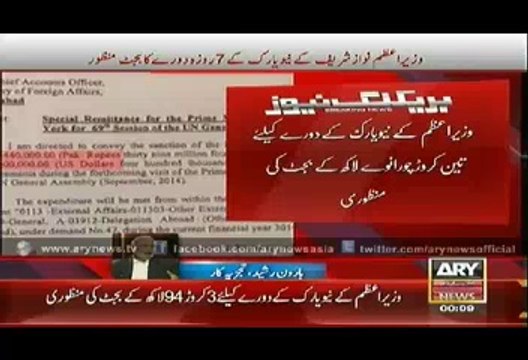 Haroon Rashid Views On 3 Crores, 94 lac's Rs Budget Approved For PM Nawaz Sharif's US Visit