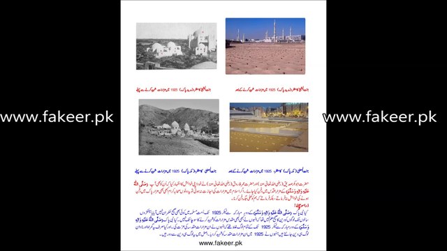 Wahabi fitna ka saboot ,Jannat Ul Baqi Kay, Mazarrat, 1925 may Shaheed honay say pehlay, aur baad may. By Muhammad Ali Hassan.