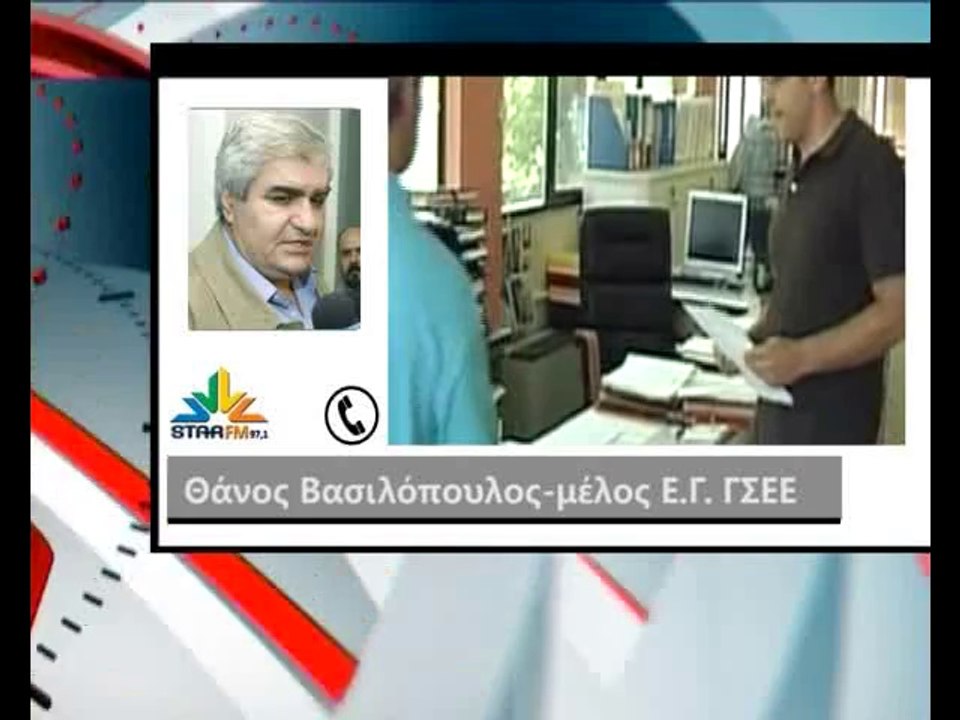 "Σιγά να μην βγήκαν από τα ρούχα τους οι Υπουργοί", λέει ο Βασιλόπουλος της ΓΣΕΕ