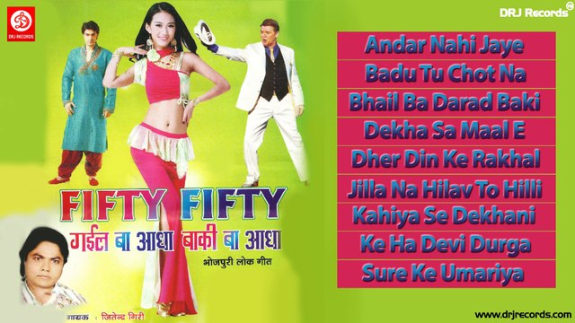 Fifty Fifty Gail Ba Adha Baki Ba Adha | Jukebox Full Audio Song | Jitendra Giri