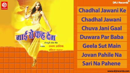 Mai Se Kah Dem | Jukebox Full  Audio Song | Ajay Aashiq | Vanita Vandana