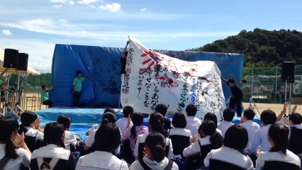 愛光学園　書道部　書道パフォーマンス　2014 3/3