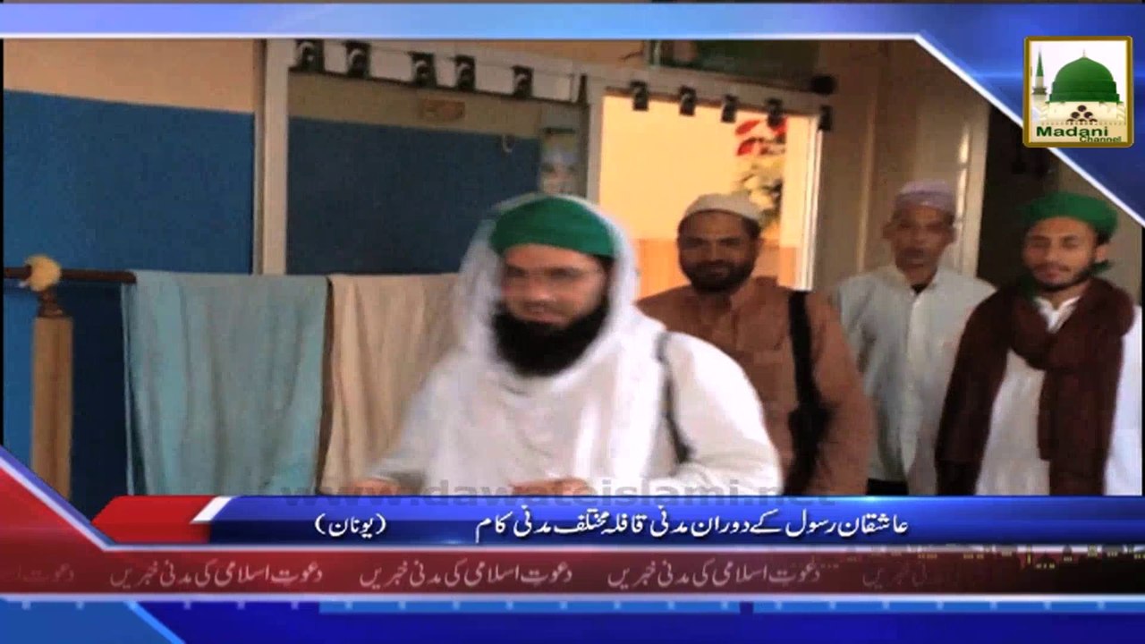 News - Clip -03 Sept - Yonan,Europe Main Madani Qafila Kay Dauran Aashiqan e Rasool Kay  Madani Kaam (1)