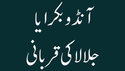 Andu Bakra Ya Jallala Ki Qurbani - Madani Muzakra