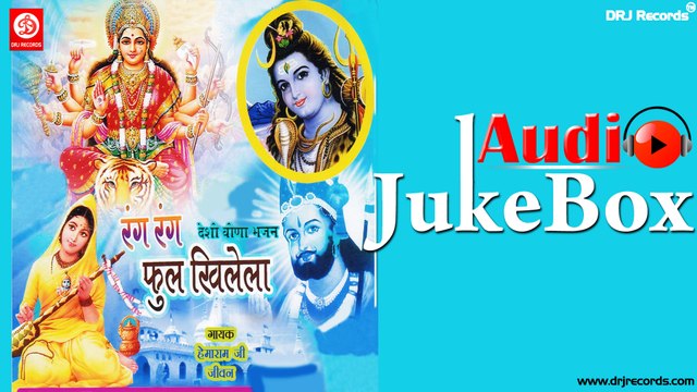 Rang Rang Ra | Full Audio Songs Jukebox | Rajasthani Ban Mataji Geet | Hemaram ji (Jivan)