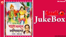 Dan Veer Raja Chandan Maniyagar | Full Audio Songs Jukebox | Rajasthani Katha Bhajan