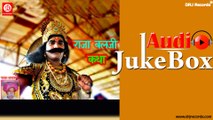Raja Bali Katha | Full Audio Songs Jukebox | Katha |  Sant Tagaram