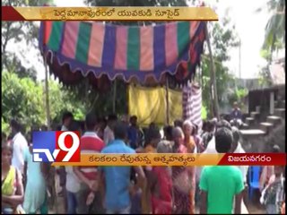 Spate of suicides in Vizianagaram raise eyebrows
