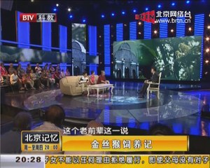 20140918 北京记忆 金丝猴饲养记