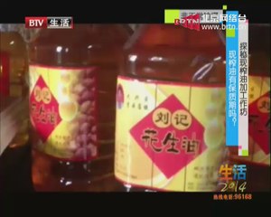 20140918 生活2014 探秘现榨油加工作坊