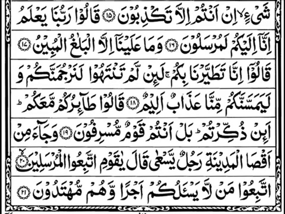 Surah Yaseen