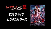 Rape Zombie: Lust of the Dead 2 & Rape Zombie: Lust of the Dead 3 rental DVDs trailer