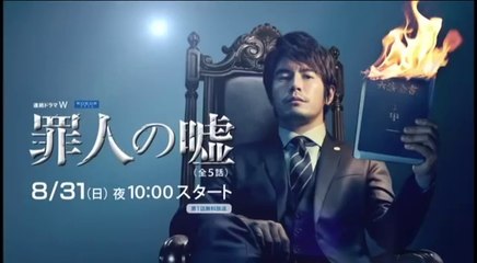 連続ドラマ原作『罪人の嘘』ドラマ予告編