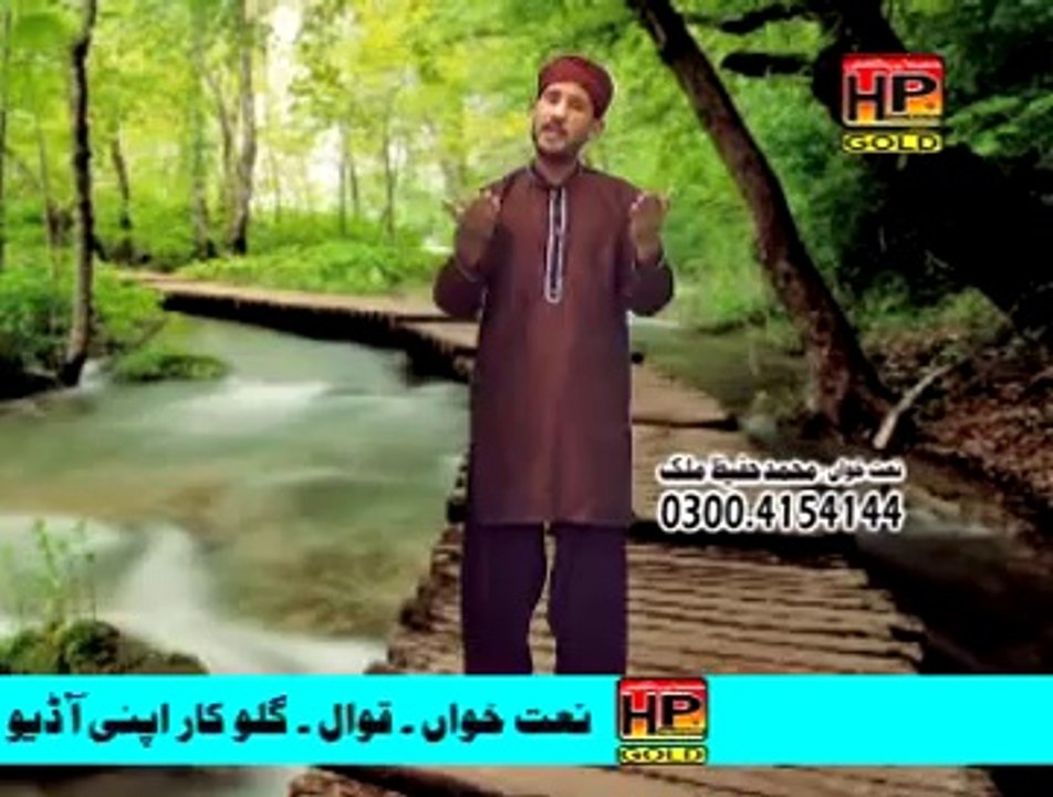 Sohney Pyaran Di Mitti new naat ( Hafeez Malik 03004154144 ) HP GPLD