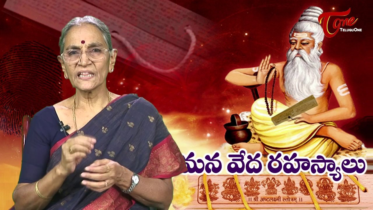 Secrets of Vedas (మన వేద రహస్యాలు) || Siddha Vidya || By Dr Anantha Lakshmi