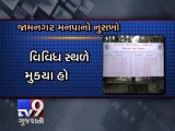 Municipal Coporation's 'Hoarding Magic' to collect tax from people - Tv9 Gujarati
