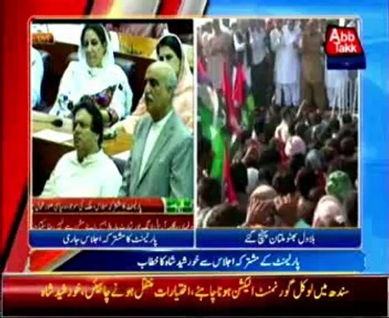 Khursheed Shah Talks on National Assembly Floor