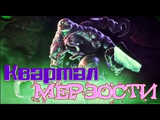 Hearthstone: Проклятие Наксрамас - Квартал мерзости