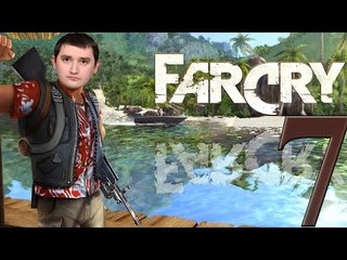 Far Cry прохождение Это тяжело