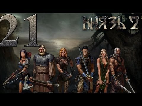 Князь 2 Прохождение за Александра Спасаем Марию из пламени Дух по имени Мал