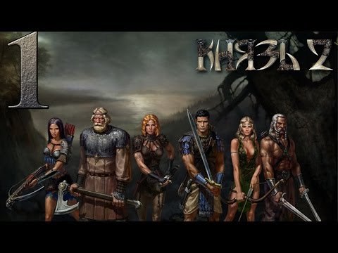 Князь 2 Прохождение - Начало за Александра