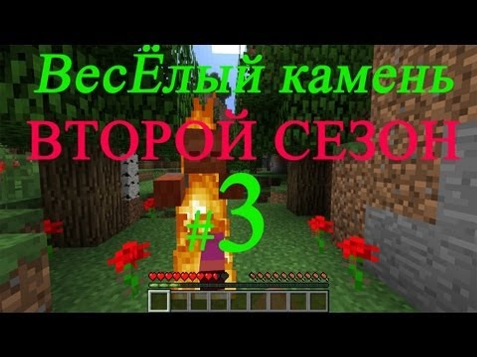 Minecraft веселый камень второй сезон #3